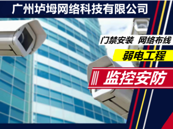 监控安装及维修监控摄像头，电脑打印机维修安装 监控安装 门禁考勤 等