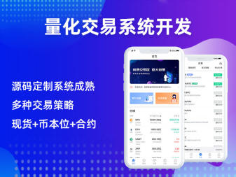 APP小程序商城系统开发 量化交易平台搭建 有案例演示